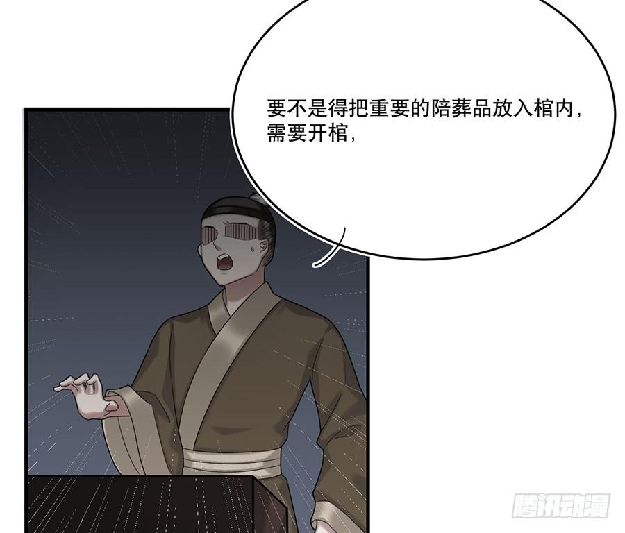 《百晓生袁七七》棺中人（8） 第10页