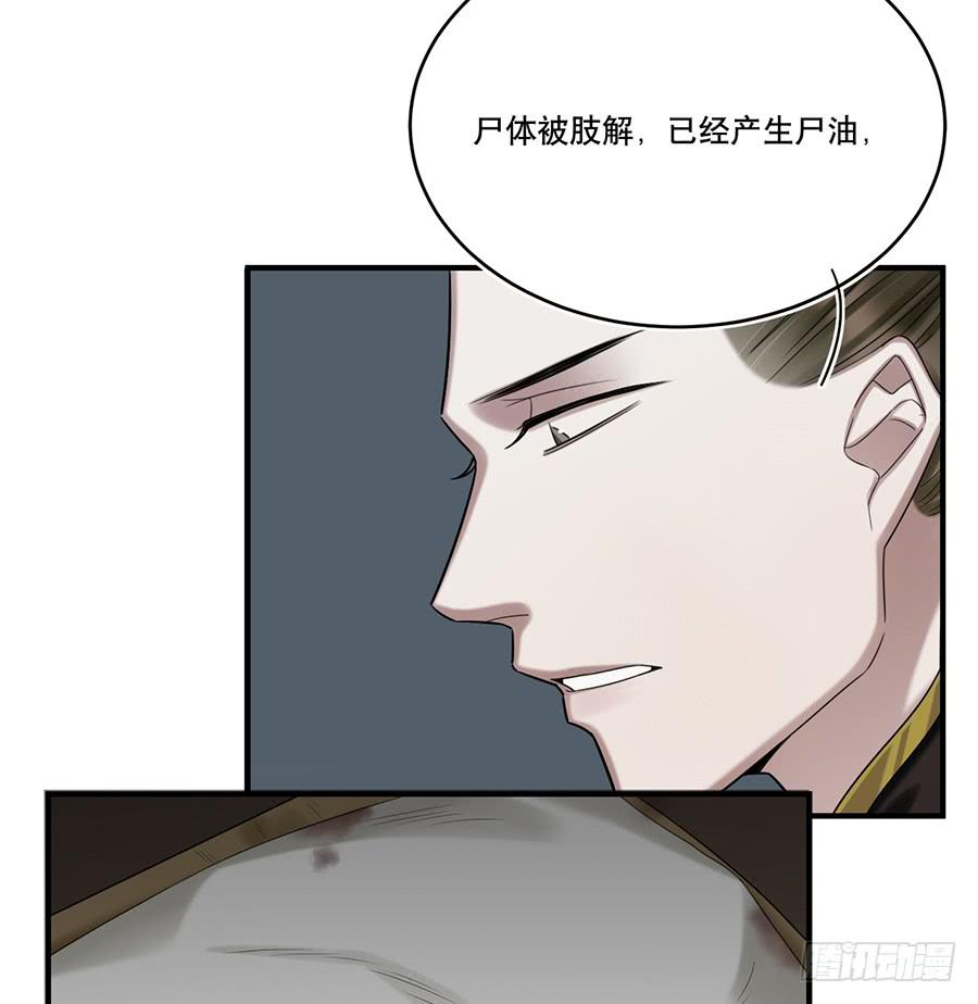 《百晓生袁七七》棺中人（8） 第15页