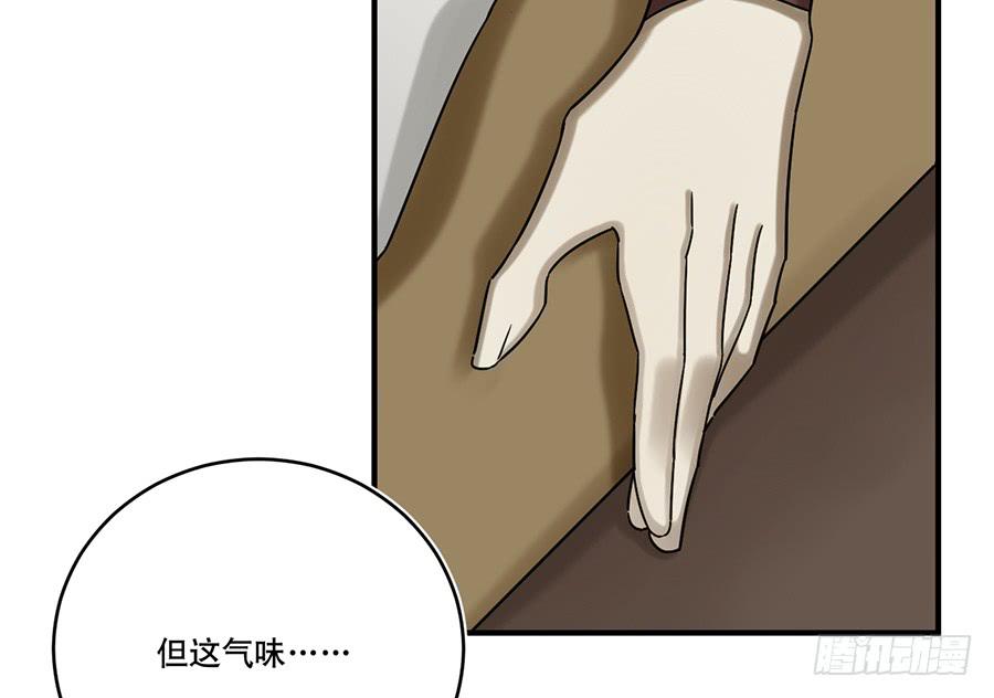 《百晓生袁七七》棺中人（8） 第18页