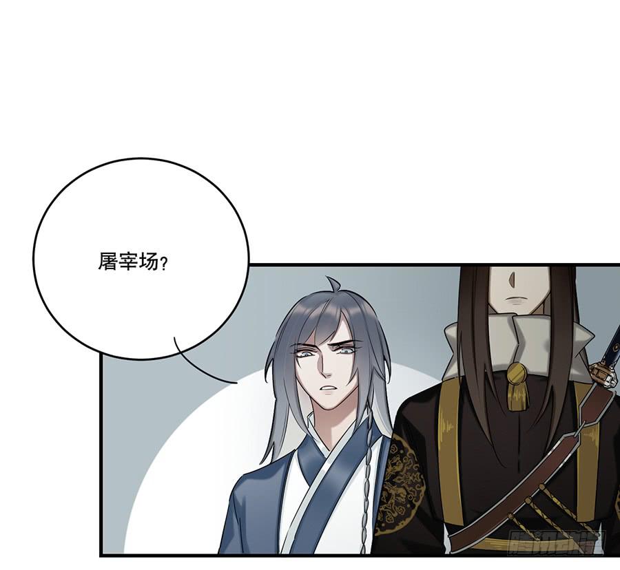 《百晓生袁七七》棺中人（8） 第24页
