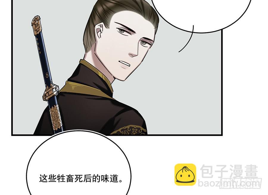 《百晓生袁七七》棺中人（8） 第26页