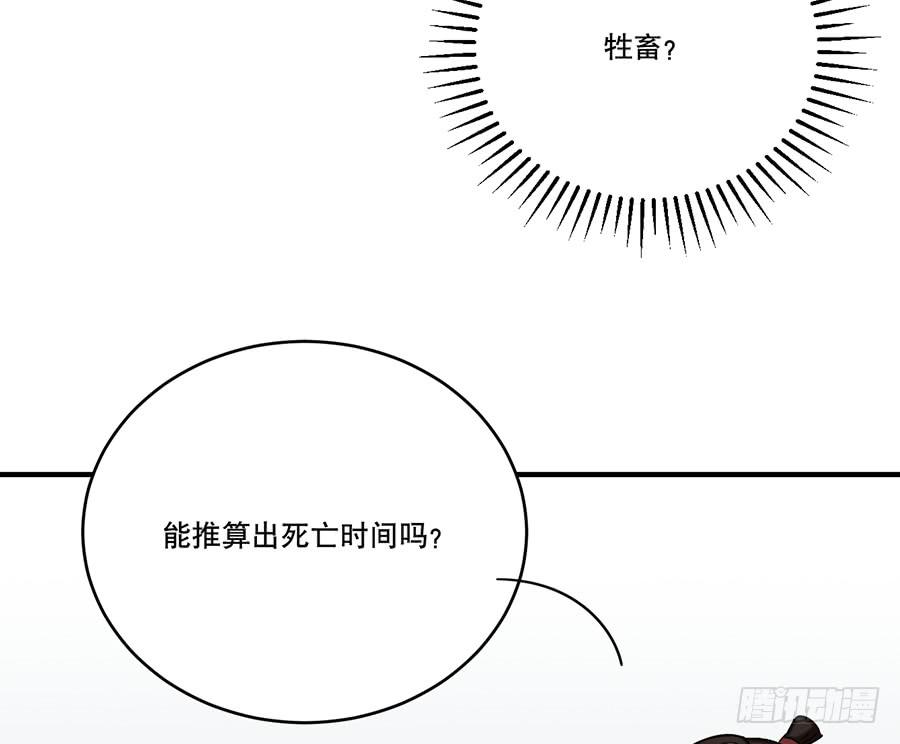 《百晓生袁七七》棺中人（8） 第30页