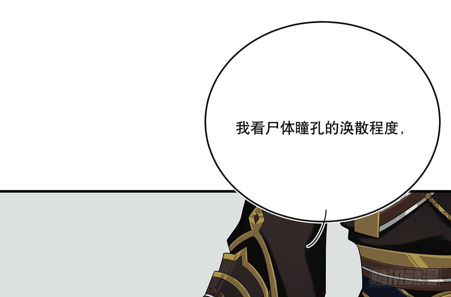 《百晓生袁七七》棺中人（8） 第32页