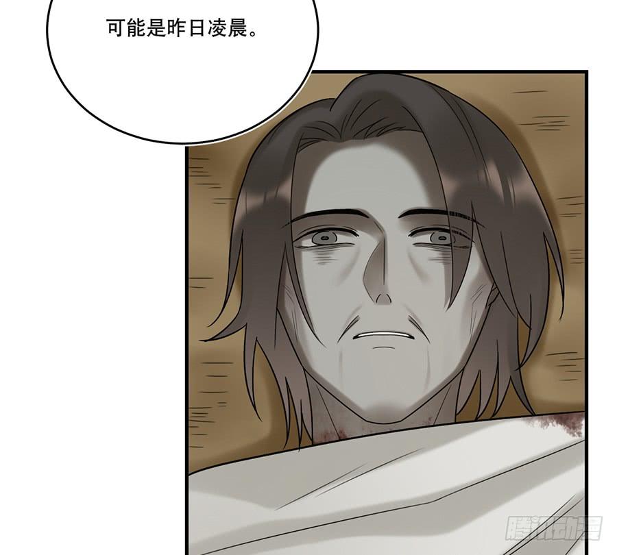 《百晓生袁七七》棺中人（8） 第34页