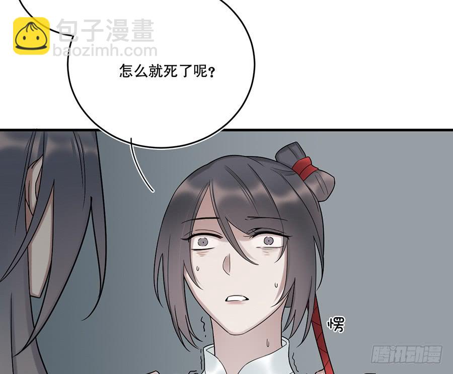 《百晓生袁七七》棺中人（8） 第45页