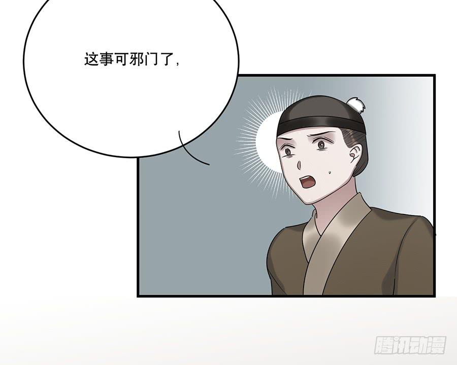《百晓生袁七七》棺中人（8） 第5页