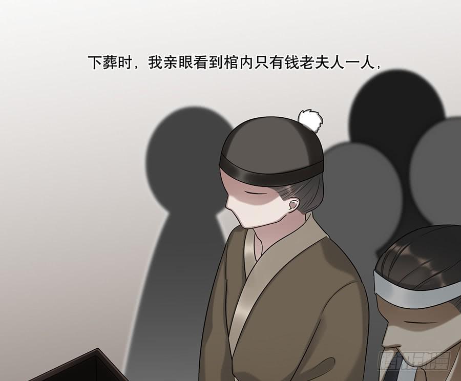 《百晓生袁七七》棺中人（8） 第6页