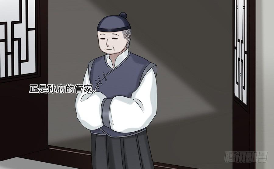 《百晓生袁七七》棺中人（7） 第15页