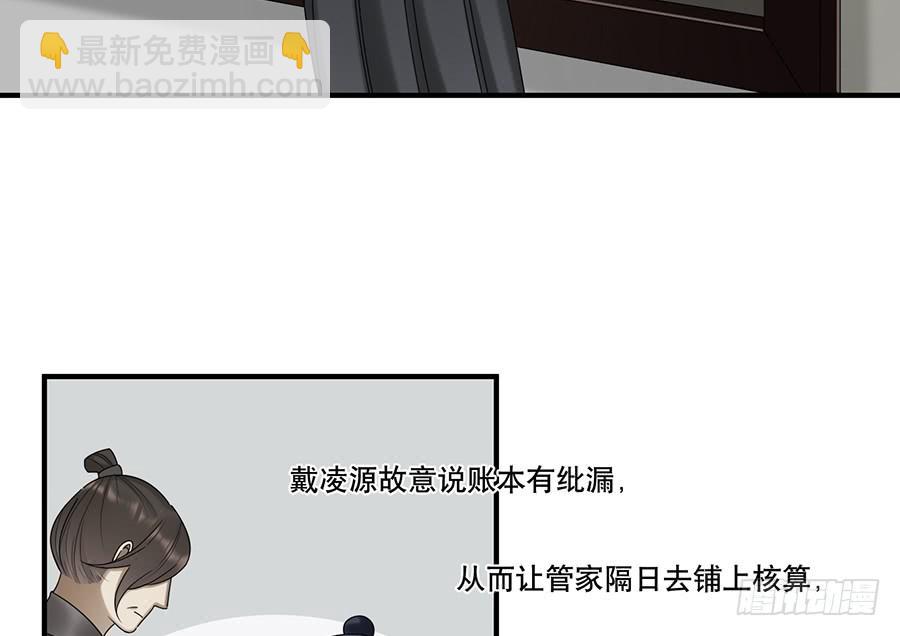 《百晓生袁七七》棺中人（7） 第16页
