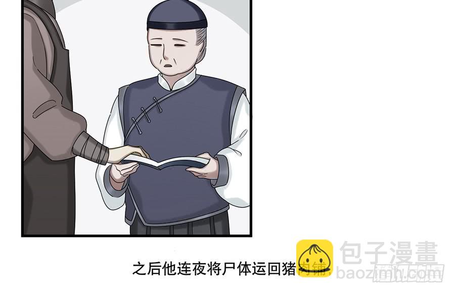 《百晓生袁七七》棺中人（7） 第17页