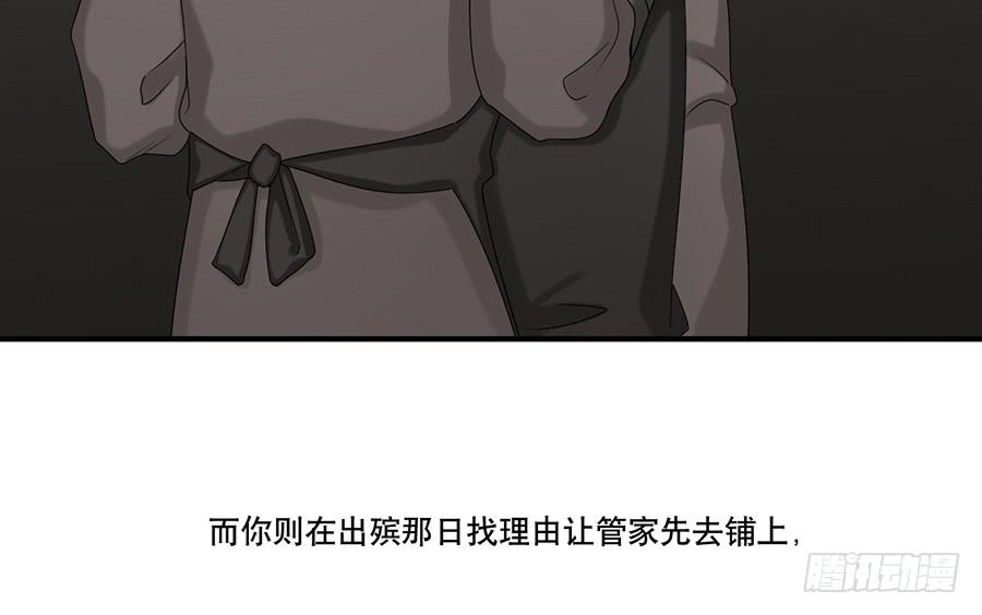 《百晓生袁七七》棺中人（7） 第20页