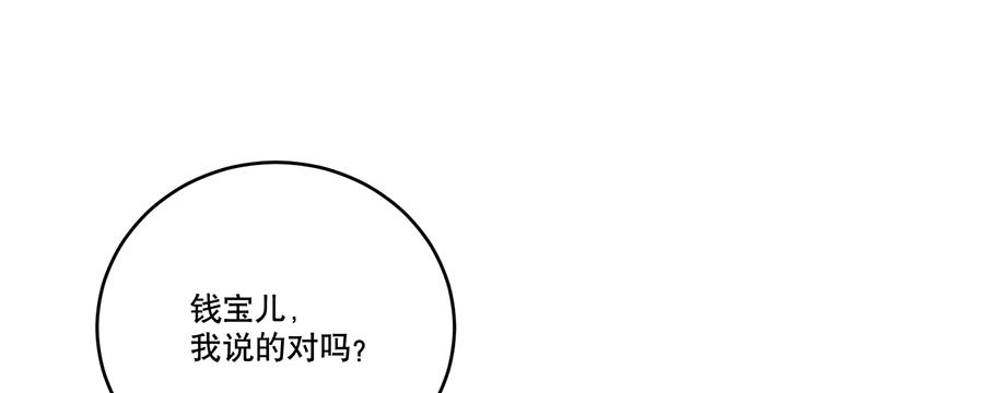 《百晓生袁七七》棺中人（7） 第31页