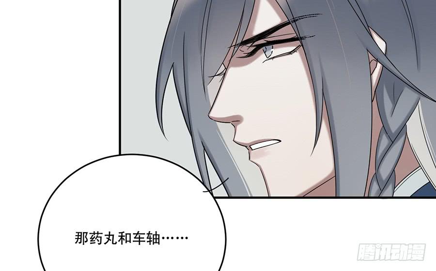 《百晓生袁七七》棺中人（7） 第37页