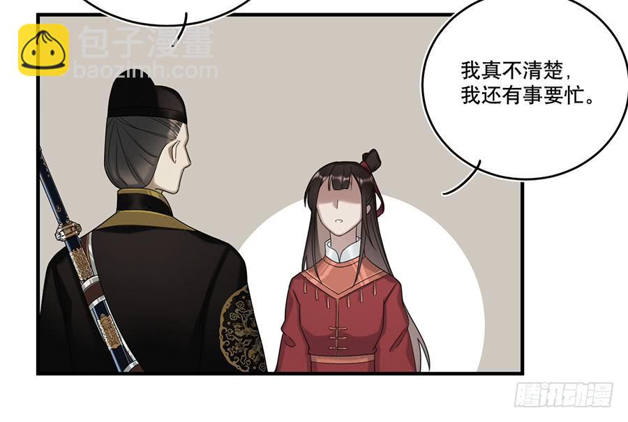 《百晓生袁七七》棺中人（9） 第28页