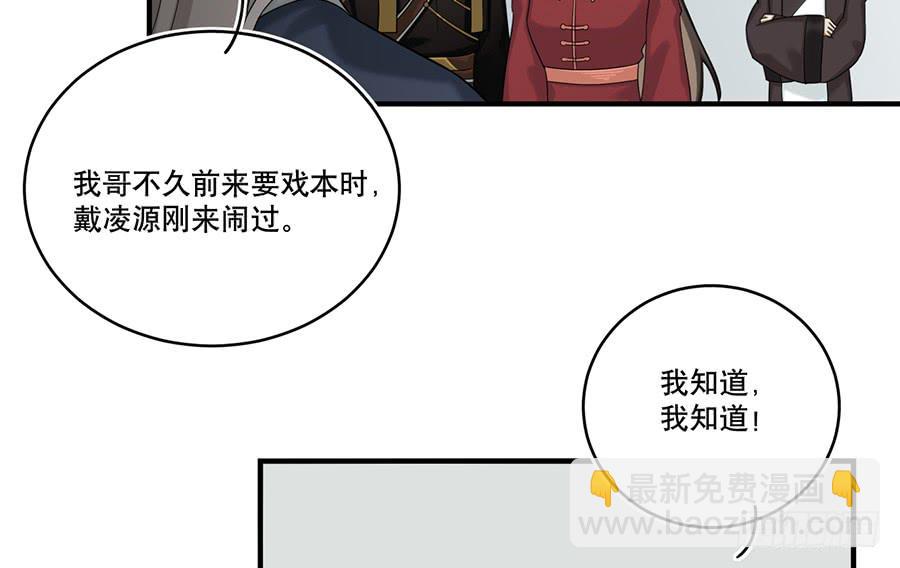 《百晓生袁七七》棺中人（9） 第48页