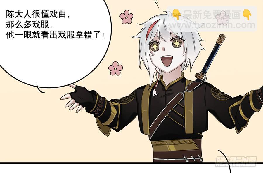 《百晓生袁七七》棺中人（10） 第38页