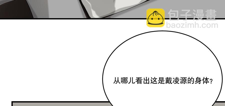 《百晓生袁七七》棺中人（10） 第3页