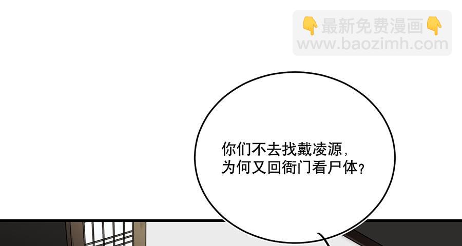 《百晓生袁七七》棺中人（10） 第42页