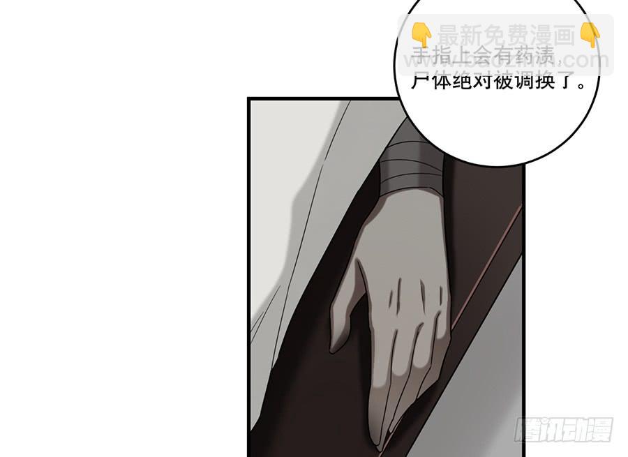《百晓生袁七七》棺中人（10） 第7页