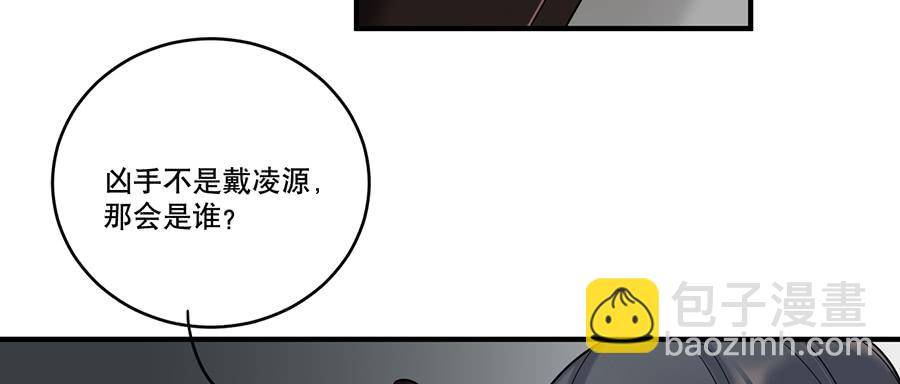 《百晓生袁七七》棺中人（10） 第8页