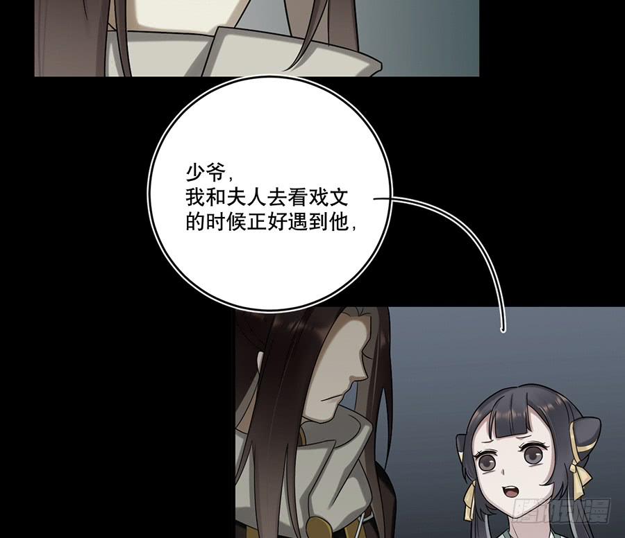 《百晓生袁七七》自白书（2） 第27页