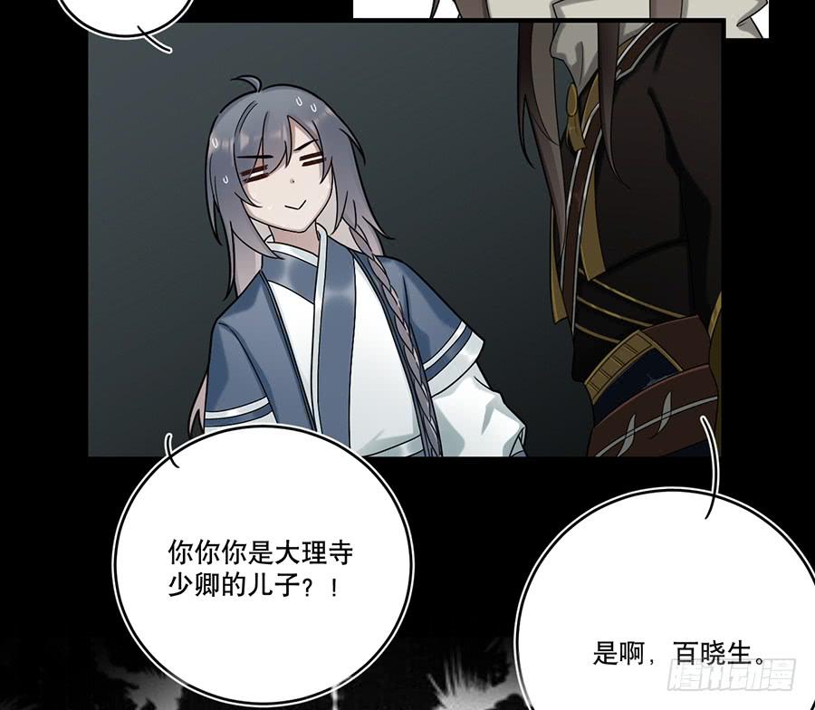 《百晓生袁七七》自白书（2） 第30页