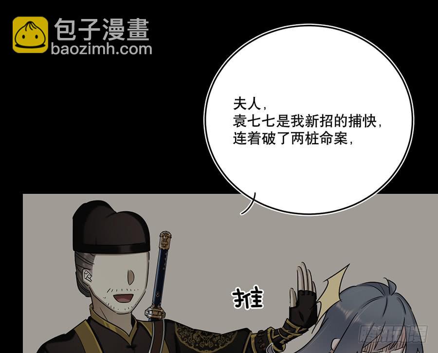《百晓生袁七七》自白书（2） 第44页