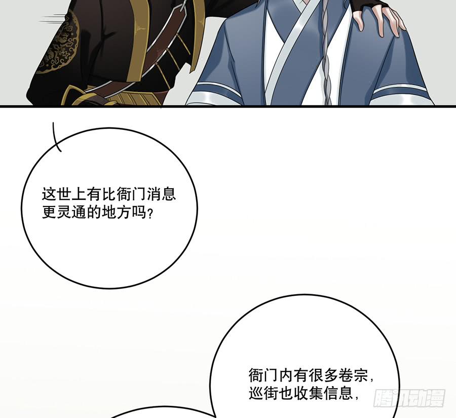 《百晓生袁七七》自白书（2） 第6页