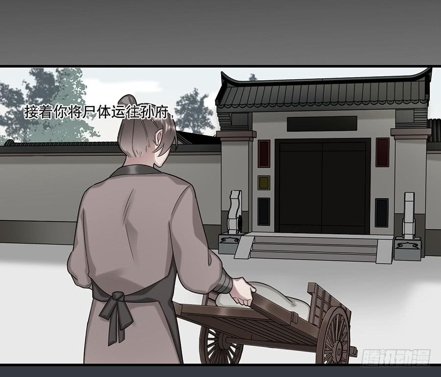 《百晓生袁七七》棺中人（11） 第22页