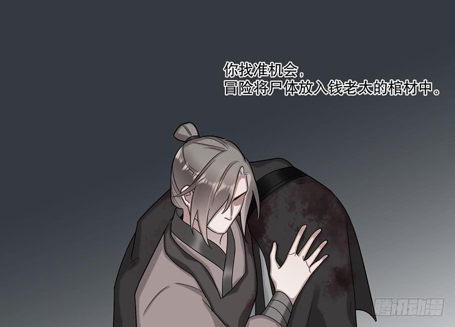 《百晓生袁七七》棺中人（11） 第23页
