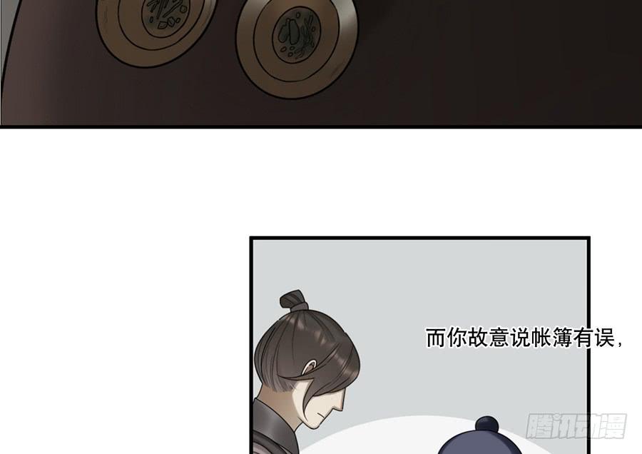 《百晓生袁七七》棺中人（11） 第30页