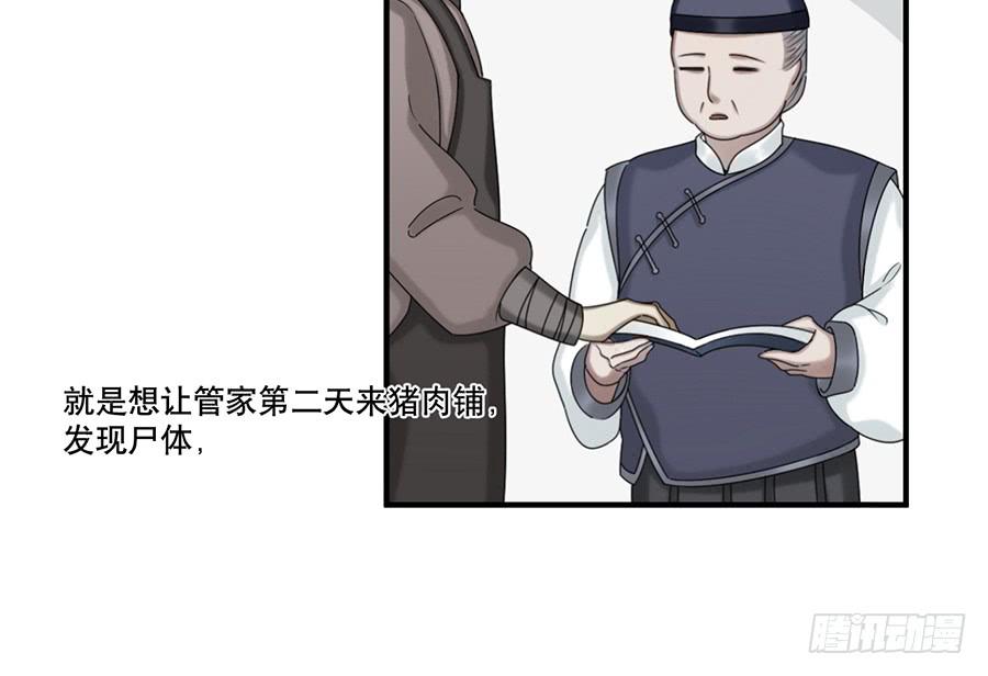 《百晓生袁七七》棺中人（11） 第31页