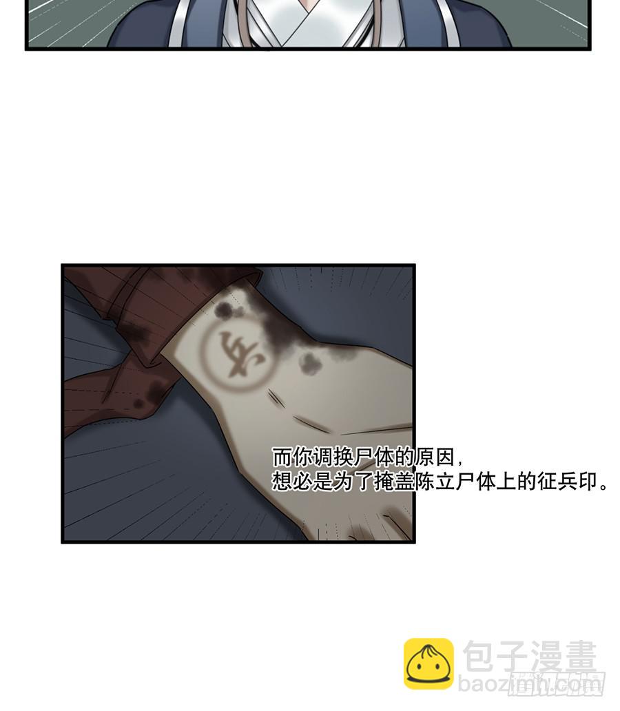 《百晓生袁七七》棺中人（11） 第33页