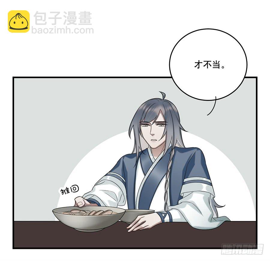 《百晓生袁七七》自白书（1） 第36页