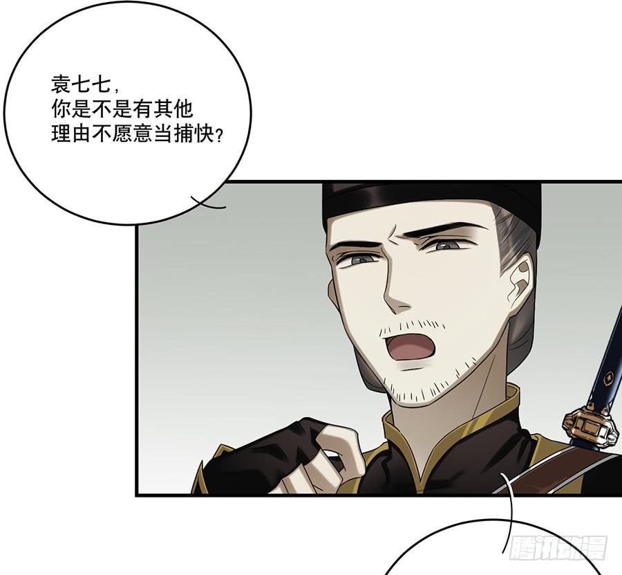 《百晓生袁七七》自白书（1） 第44页