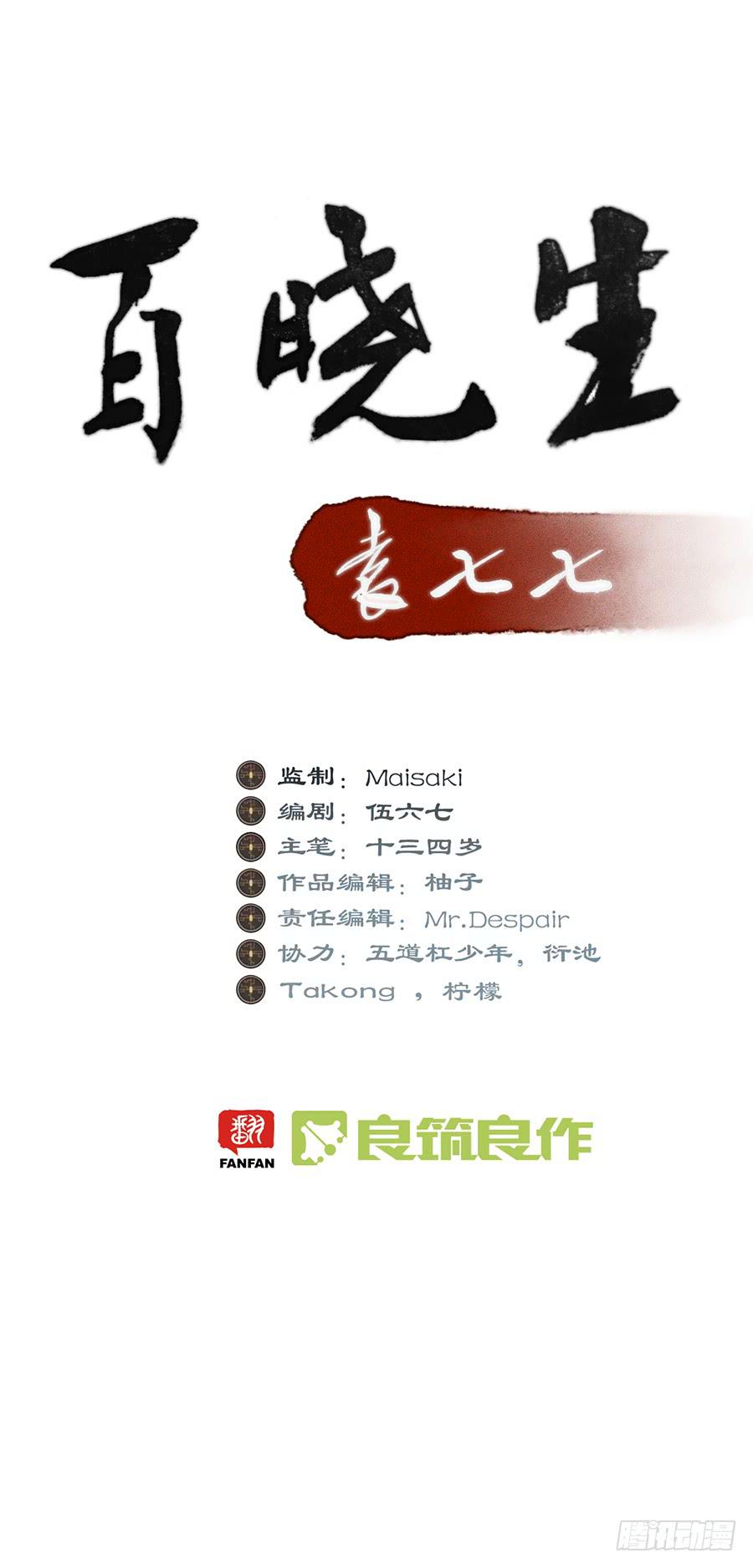 《百晓生袁七七》自白书（5） 第1页