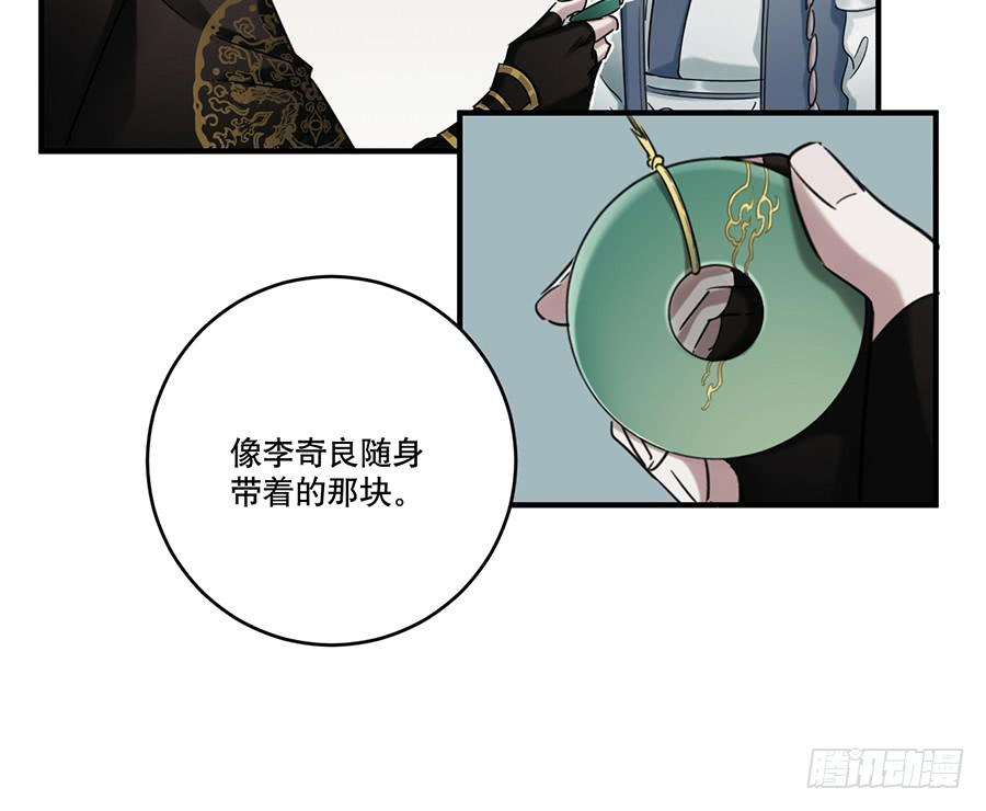 《百晓生袁七七》自白书（5） 第24页