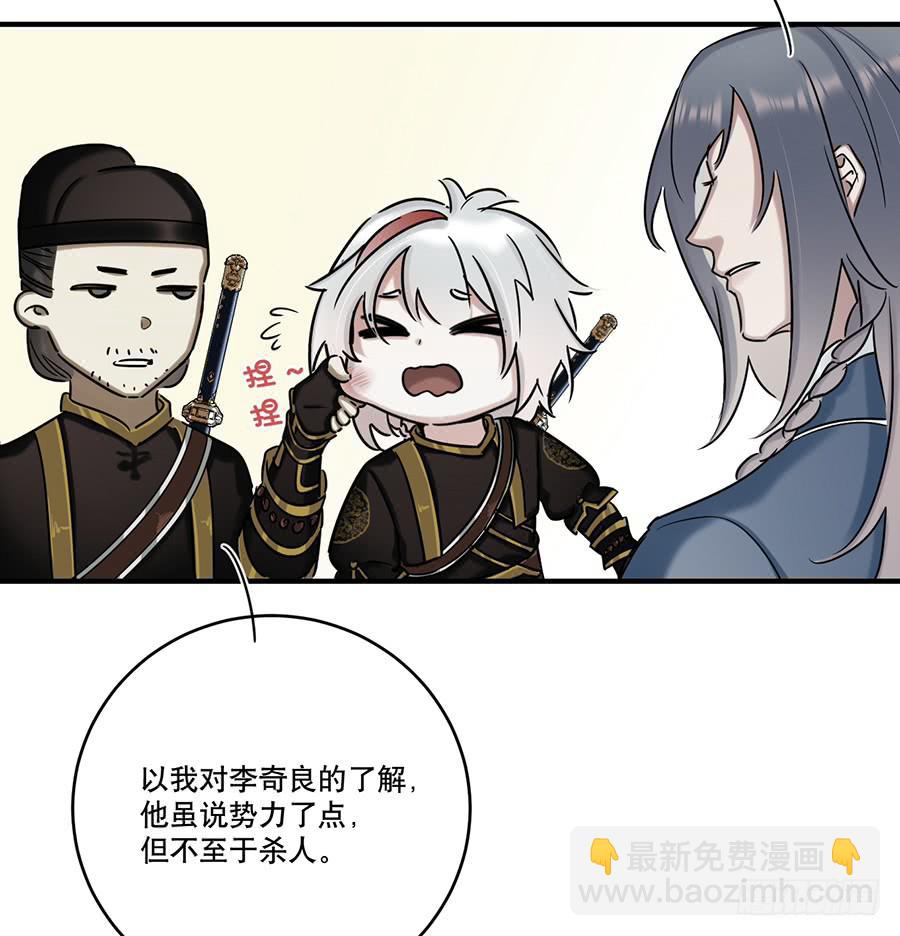 《百晓生袁七七》自白书（5） 第28页