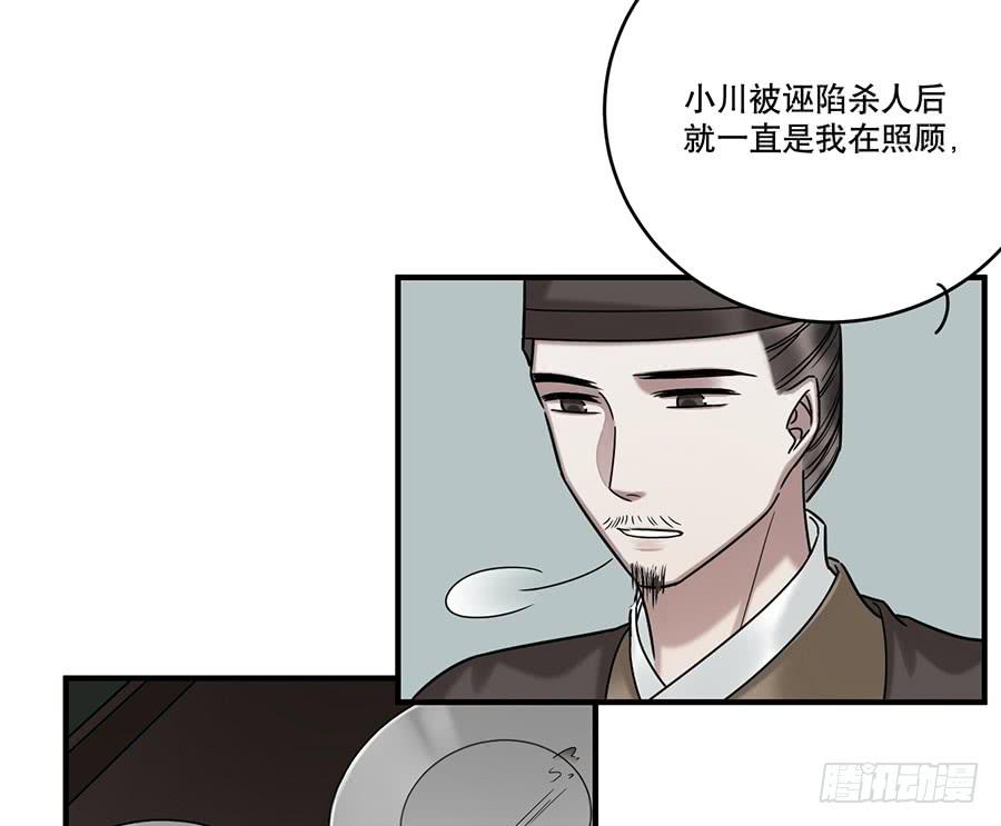 《百晓生袁七七》自白书（6） 第30页