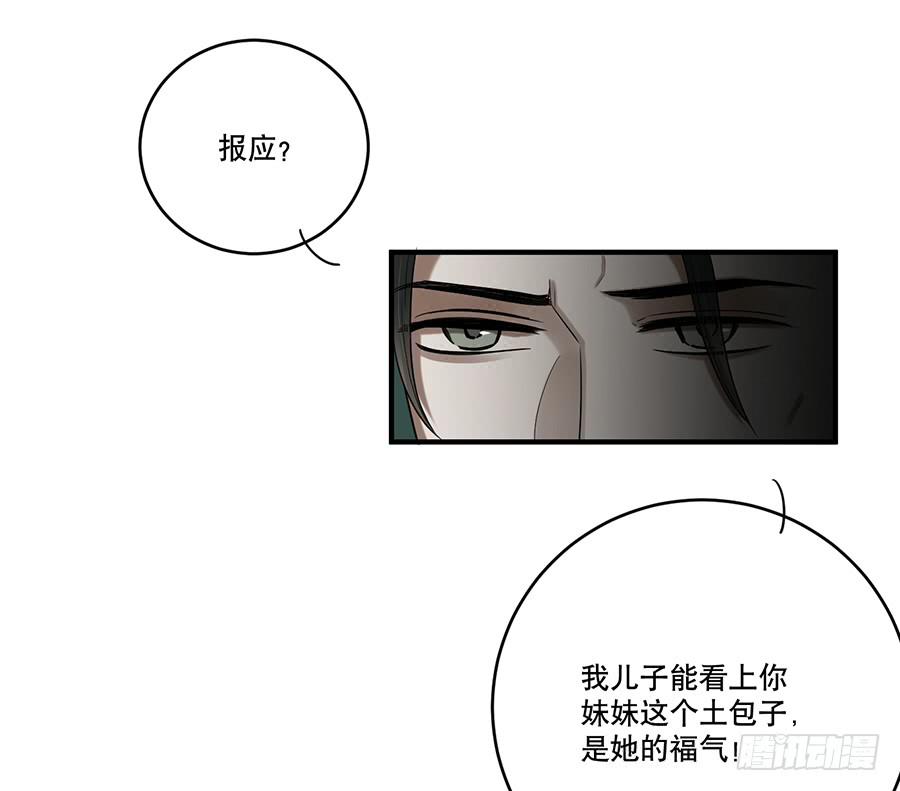 《百晓生袁七七》自白书（4） 第10页