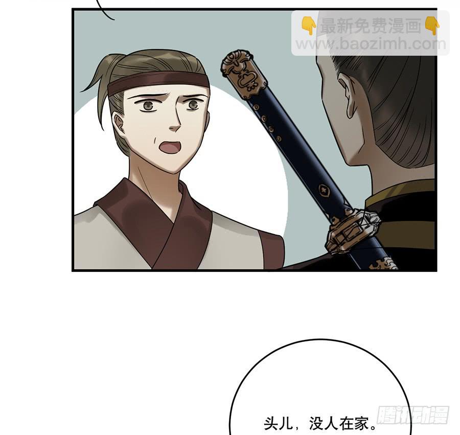 《百晓生袁七七》自白书（4） 第34页