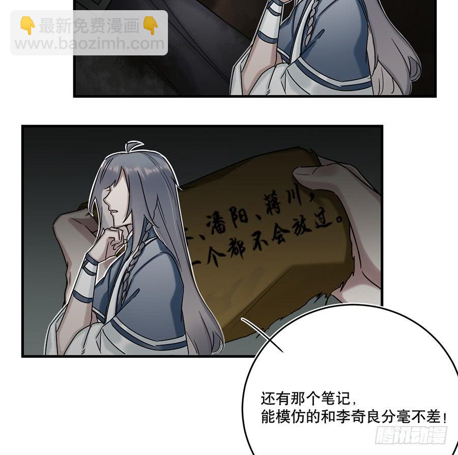 《百晓生袁七七》自白书（8） 第23页
