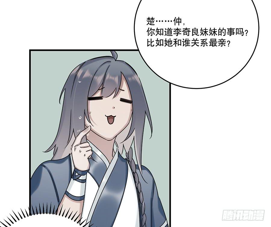 《百晓生袁七七》自白书（8） 第26页