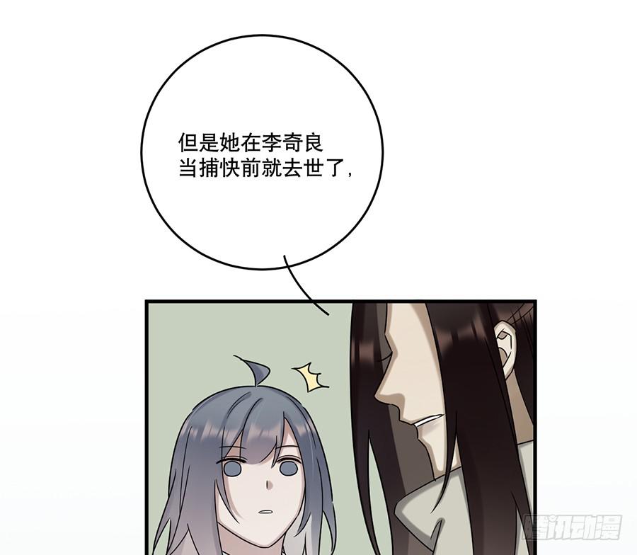 《百晓生袁七七》自白书（8） 第30页