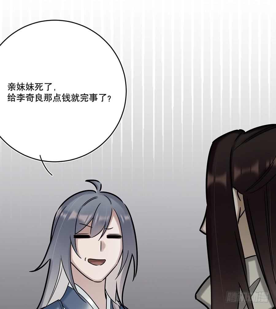 《百晓生袁七七》自白书（8） 第47页