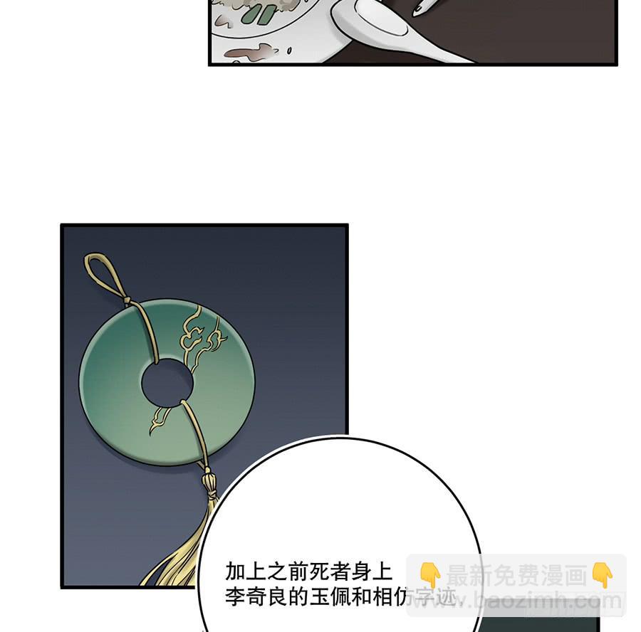 《百晓生袁七七》自白书（9） 第14页