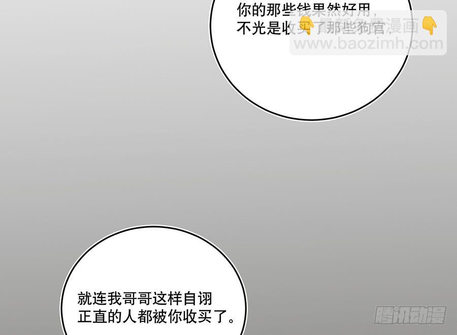《百晓生袁七七》自白书（9） 第33页