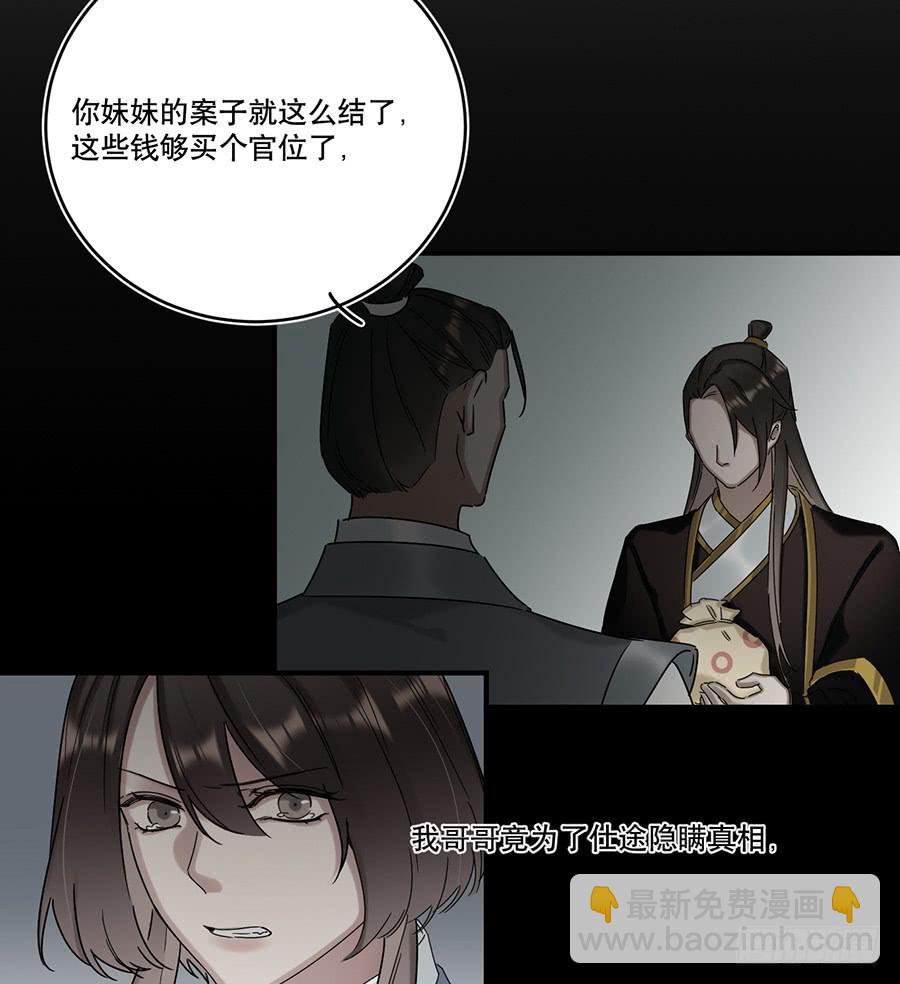 《百晓生袁七七》自白书（9） 第47页