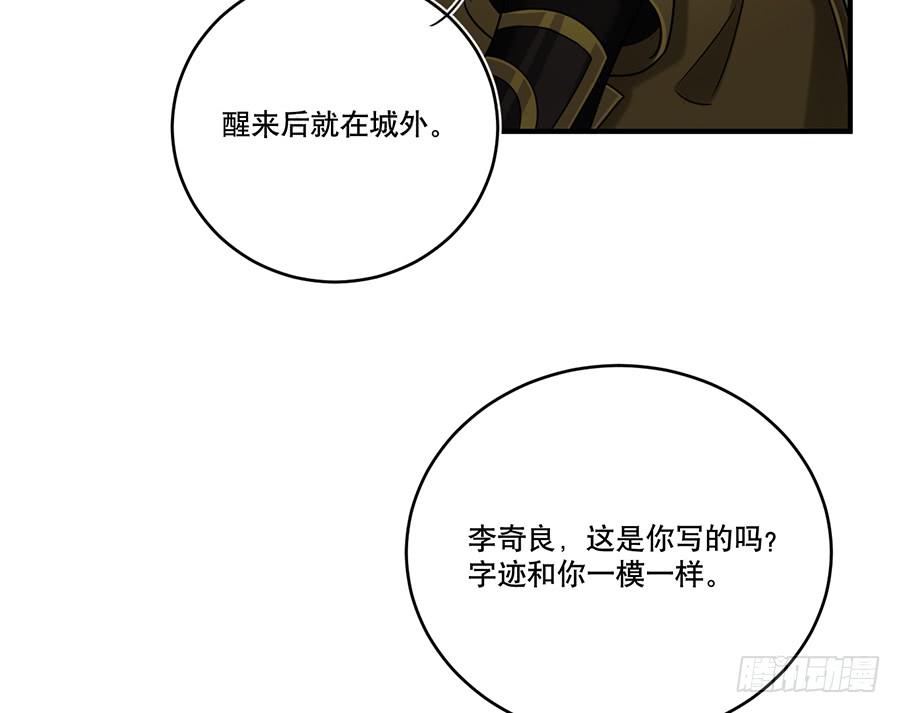 《百晓生袁七七》自白书（7） 第20页