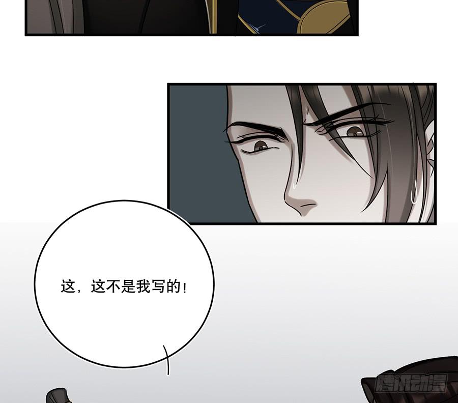 《百晓生袁七七》自白书（7） 第22页